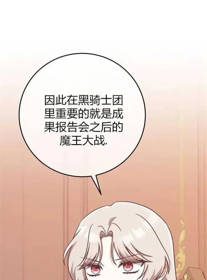 漫画《我被误会成了最终大boss的恋人》第13话第42张图