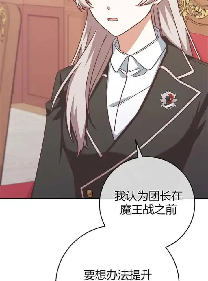 漫画《我被误会成了最终大boss的恋人》第13话第43张图