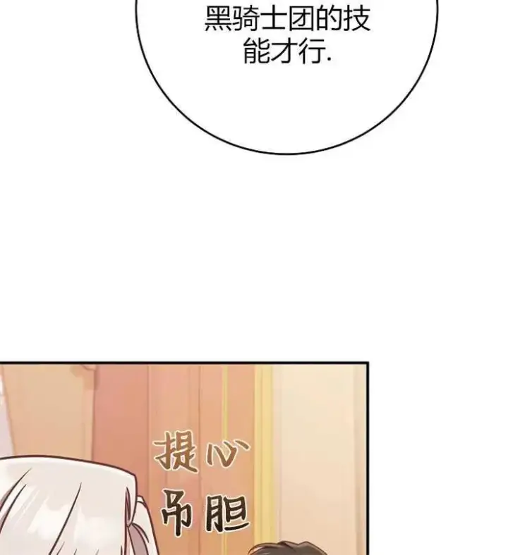 漫画《我被误会成了最终大boss的恋人》第13话第44张图