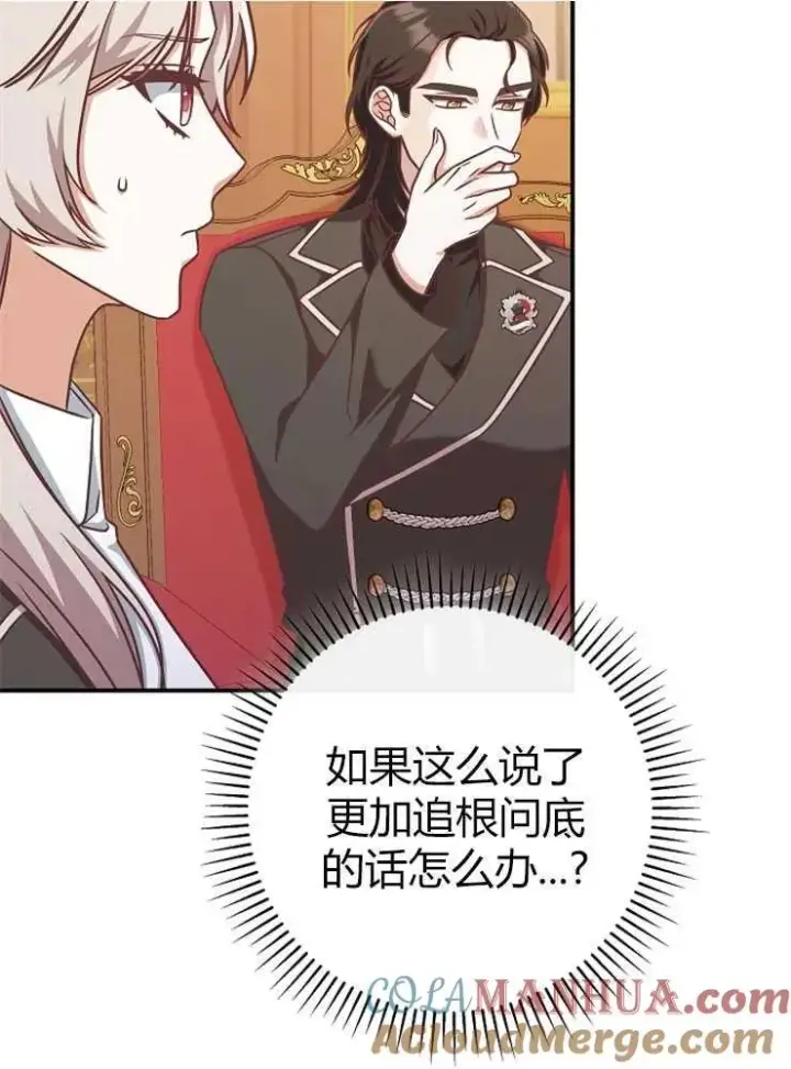 漫画《我被误会成了最终大boss的恋人》第13话第45张图