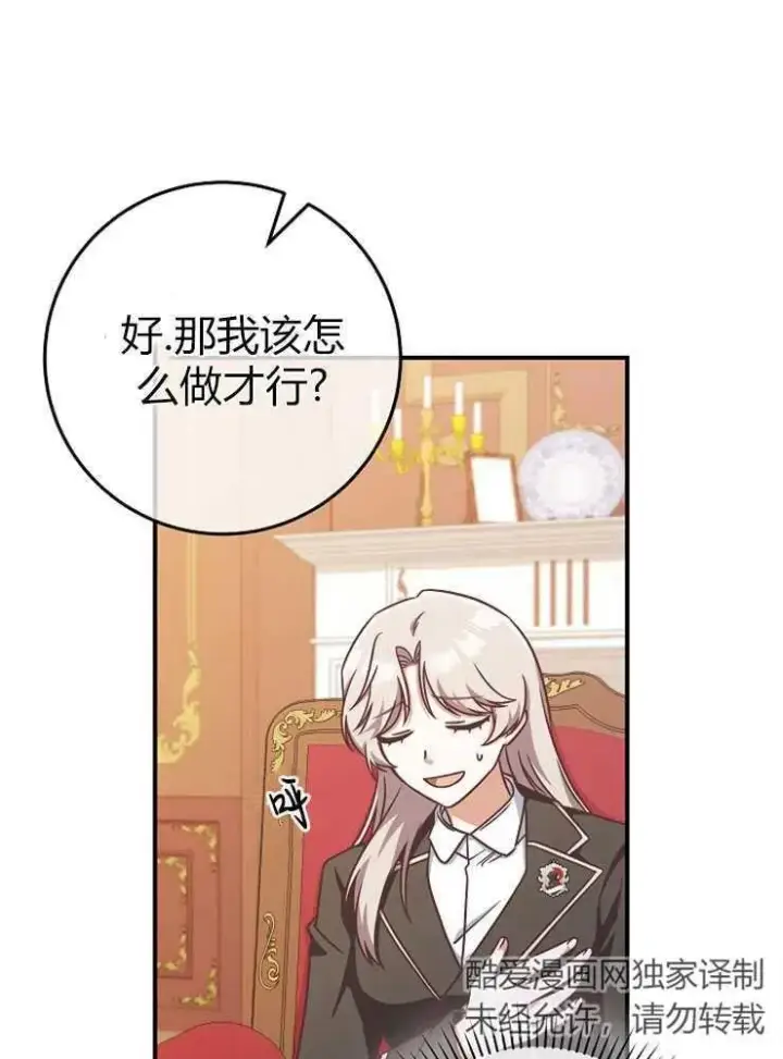 漫画《我被误会成了最终大boss的恋人》第13话第46张图