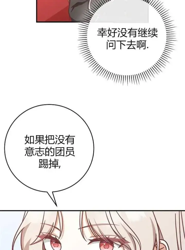 漫画《我被误会成了最终大boss的恋人》第13话第47张图