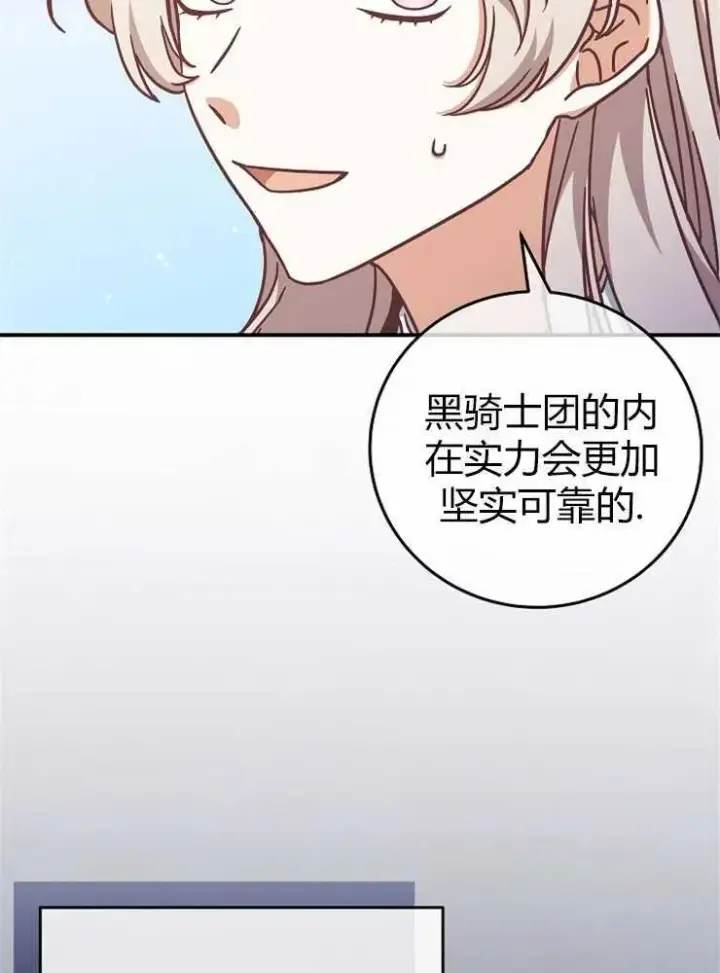 漫画《我被误会成了最终大boss的恋人》第13话第48张图