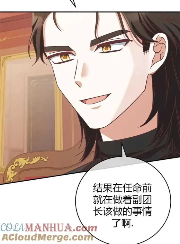 漫画《我被误会成了最终大boss的恋人》第13话第5张图