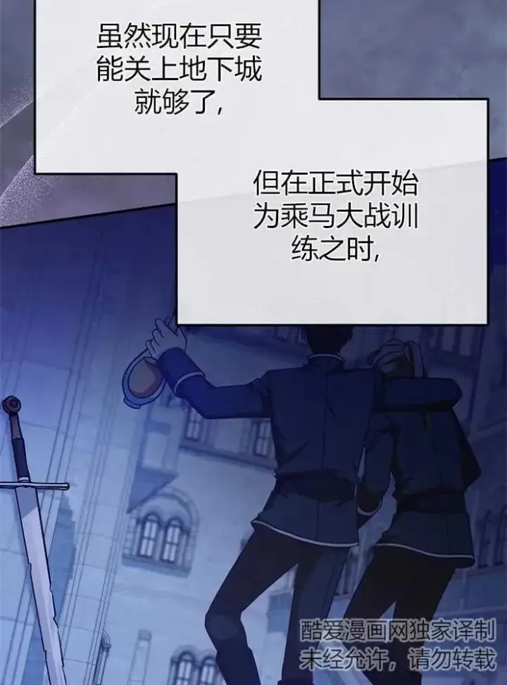 漫画《我被误会成了最终大boss的恋人》第13话第50张图