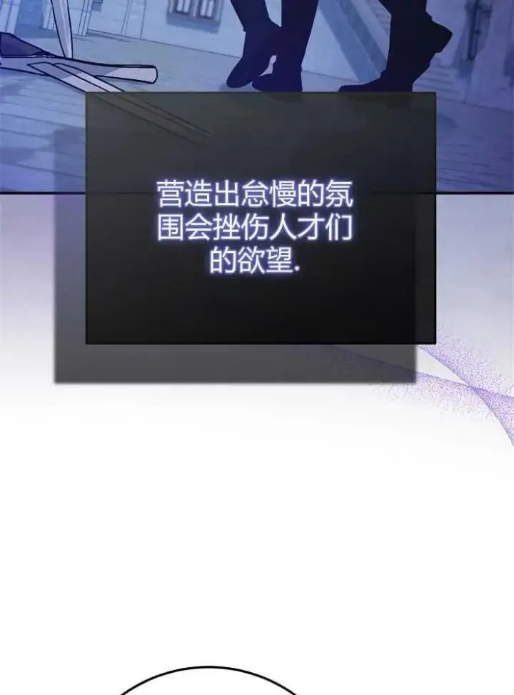 漫画《我被误会成了最终大boss的恋人》第13话第51张图
