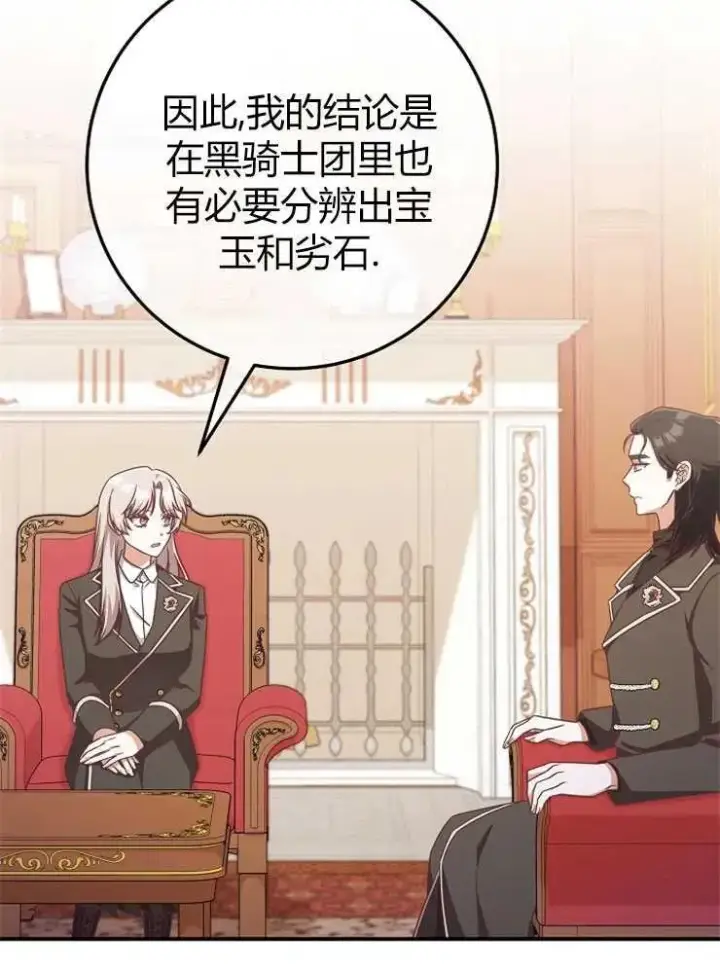 漫画《我被误会成了最终大boss的恋人》第13话第52张图