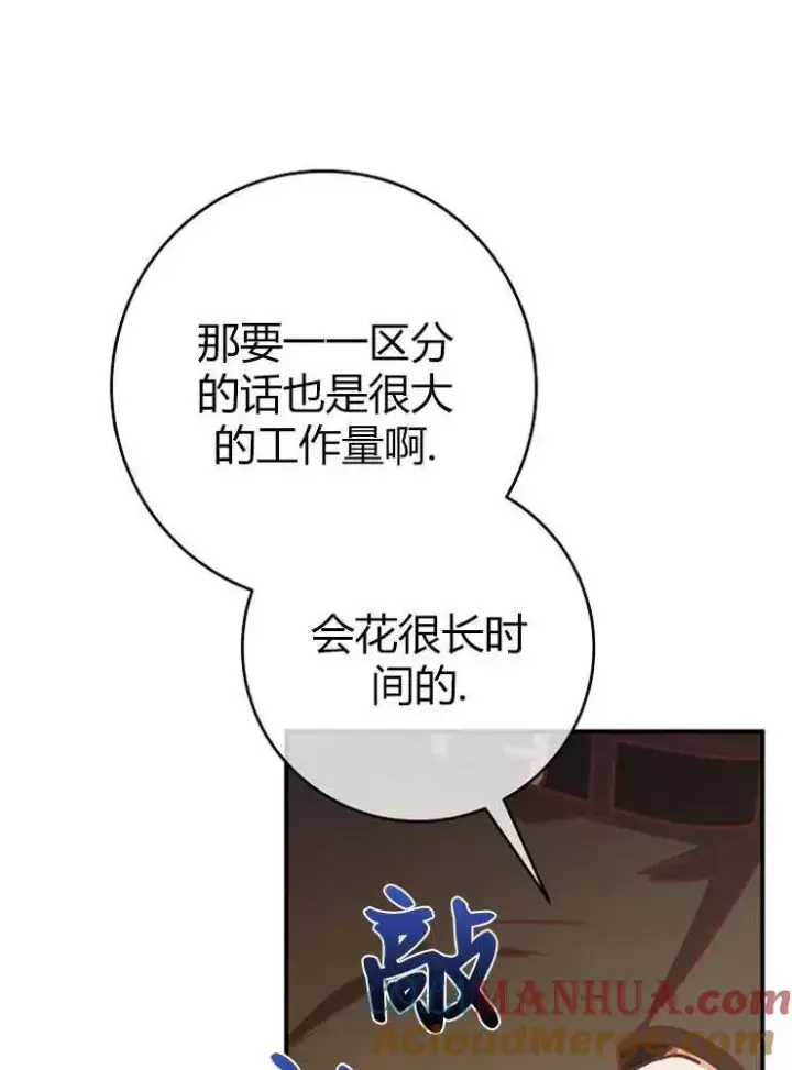 漫画《我被误会成了最终大boss的恋人》第13话第53张图