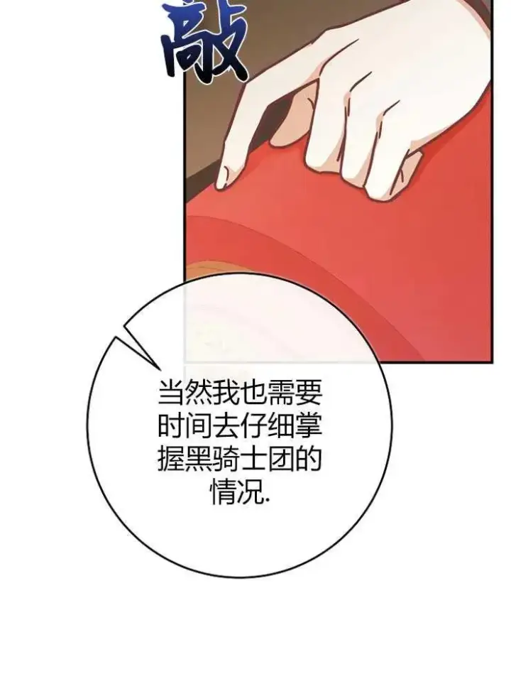 漫画《我被误会成了最终大boss的恋人》第13话第54张图