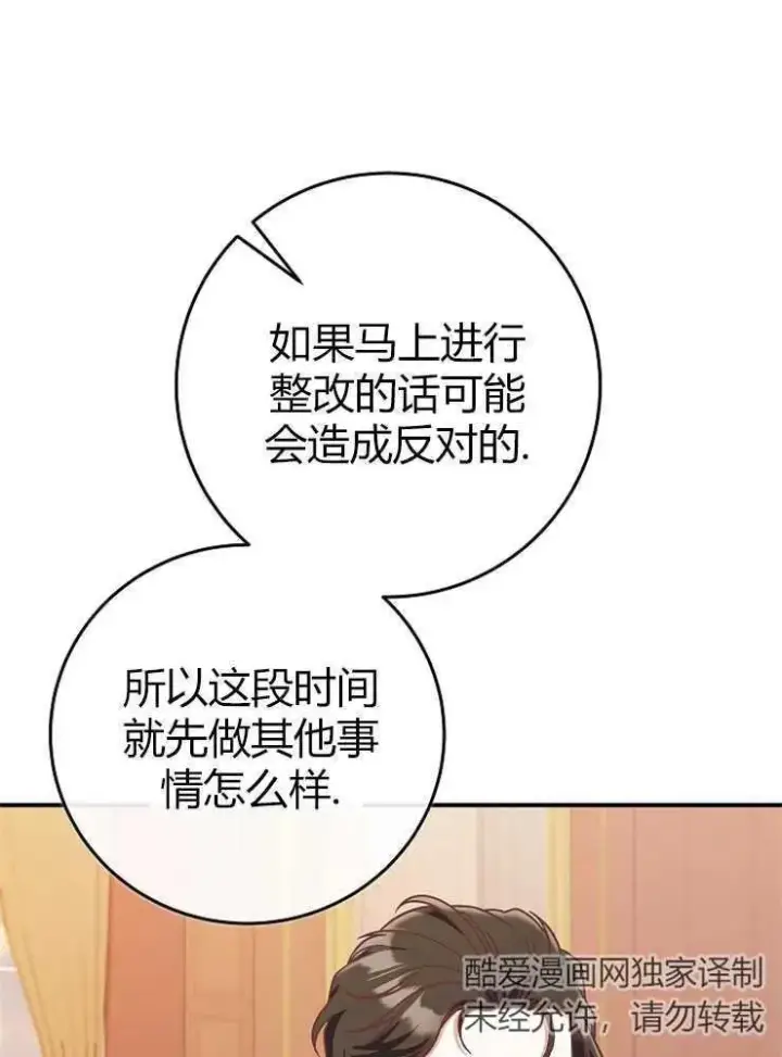漫画《我被误会成了最终大boss的恋人》第13话第55张图