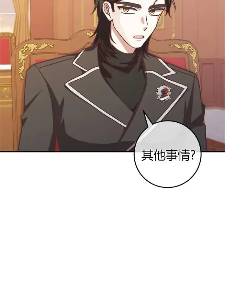 漫画《我被误会成了最终大boss的恋人》第13话第56张图