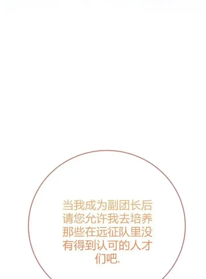 漫画《我被误会成了最终大boss的恋人》第13话第58张图