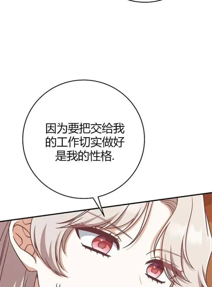 漫画《我被误会成了最终大boss的恋人》第13话第6张图