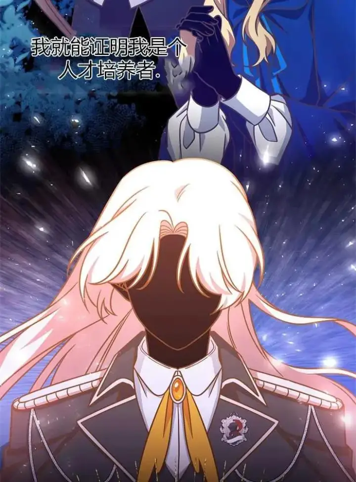 漫画《我被误会成了最终大boss的恋人》第13话第62张图