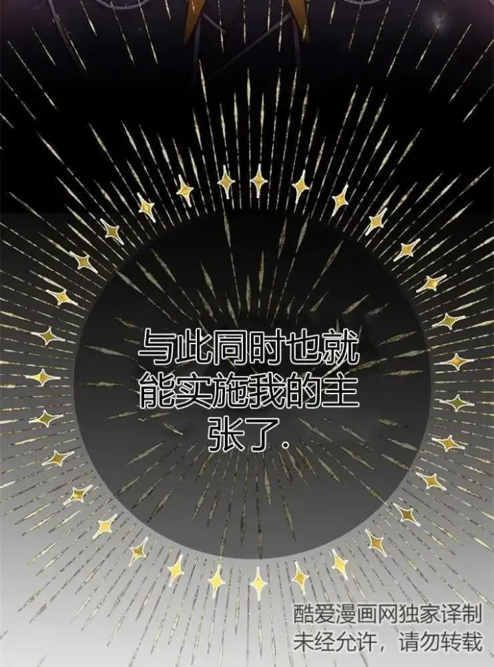 漫画《我被误会成了最终大boss的恋人》第13话第63张图