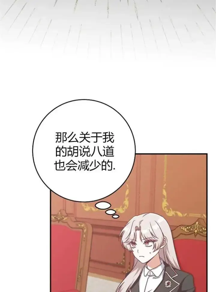 漫画《我被误会成了最终大boss的恋人》第13话第64张图