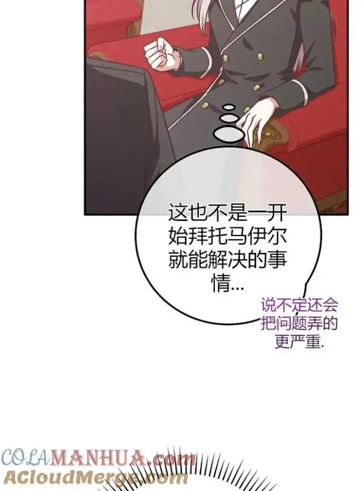 漫画《我被误会成了最终大boss的恋人》第13话第65张图
