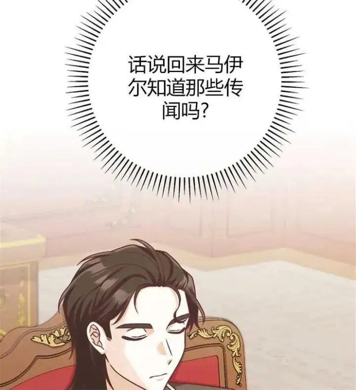漫画《我被误会成了最终大boss的恋人》第13话第66张图