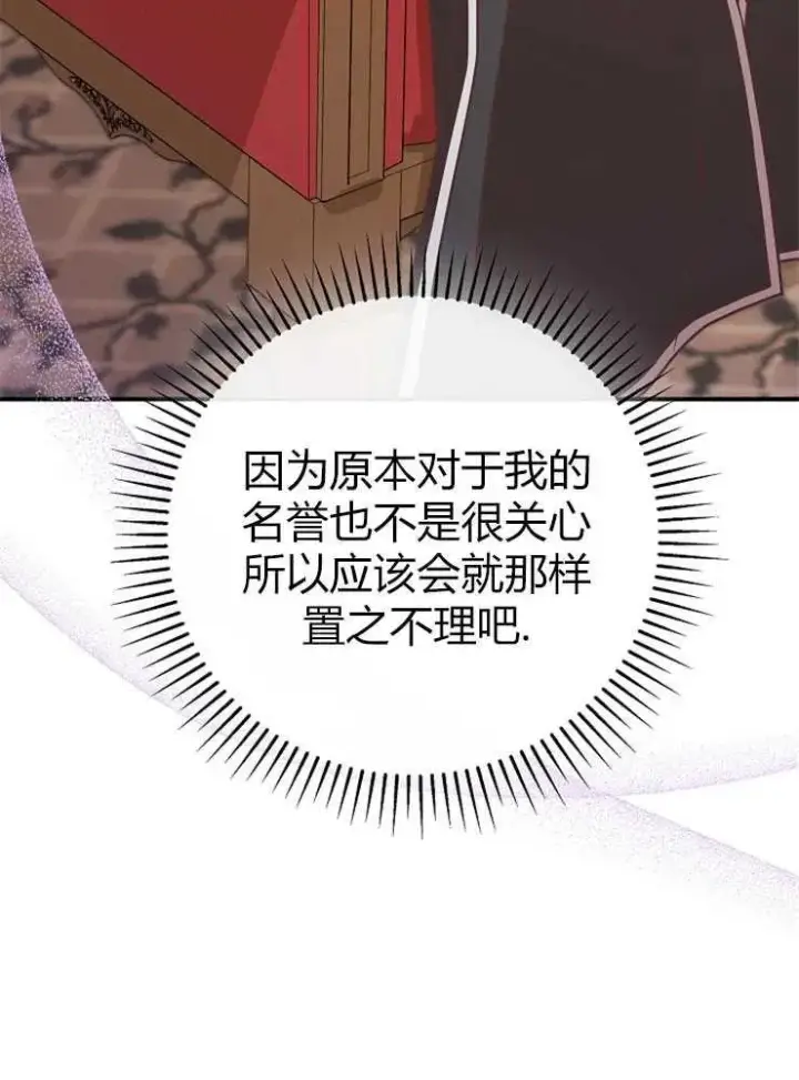 漫画《我被误会成了最终大boss的恋人》第13话第68张图