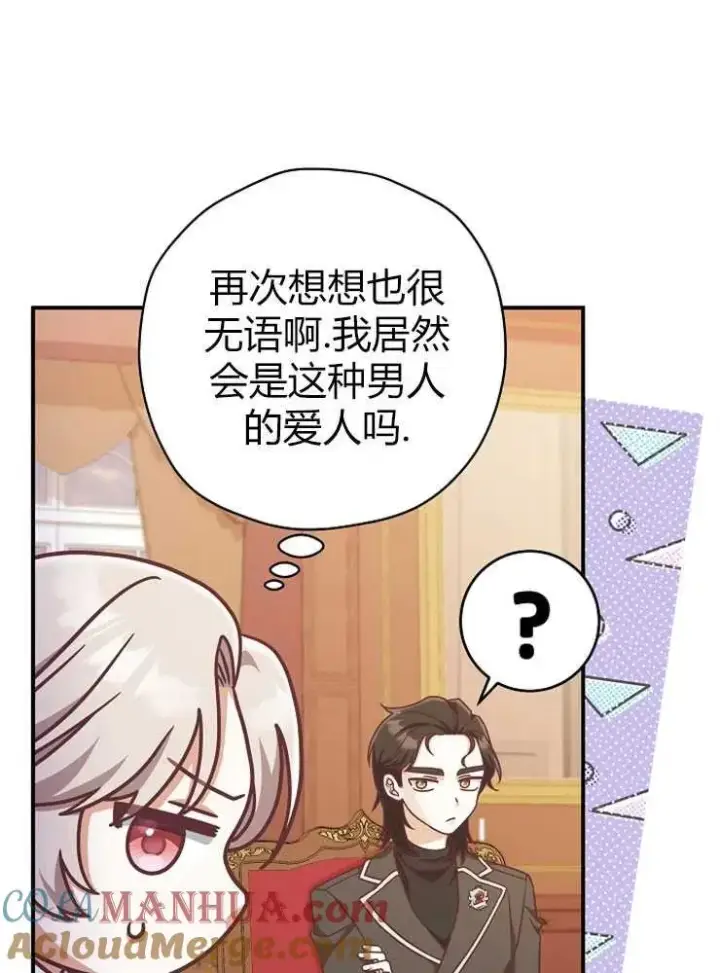 漫画《我被误会成了最终大boss的恋人》第13话第69张图