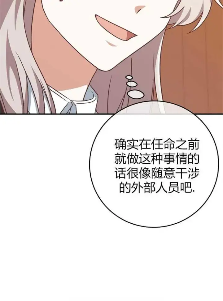 漫画《我被误会成了最终大boss的恋人》第13话第7张图