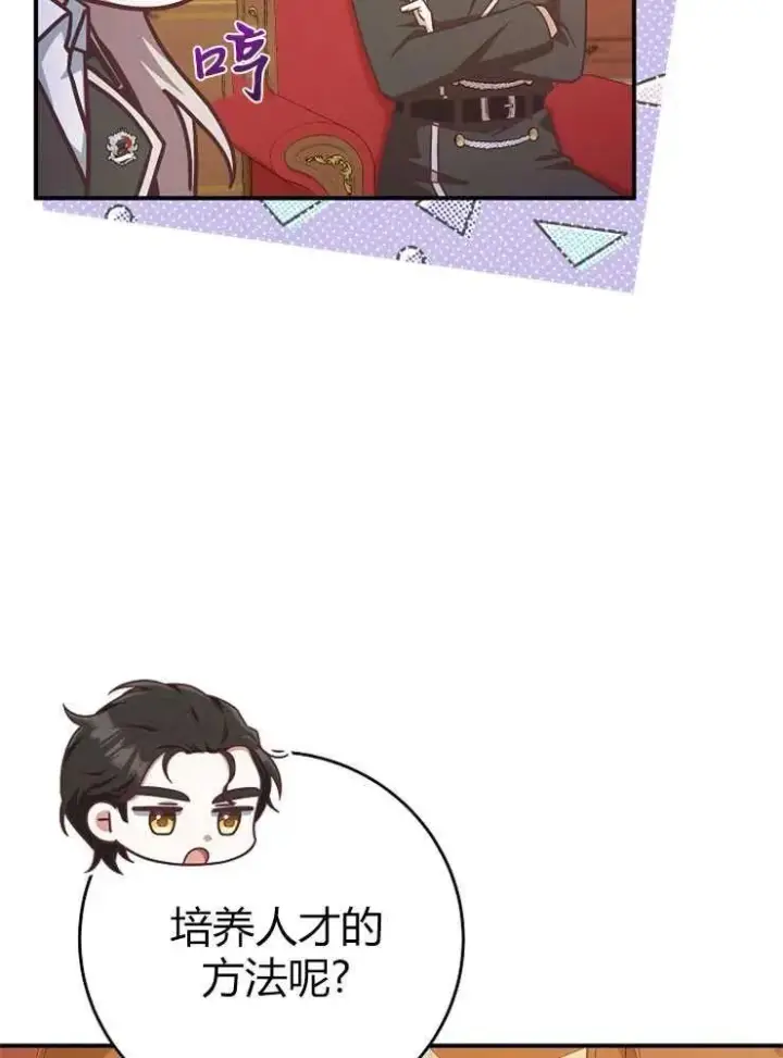 漫画《我被误会成了最终大boss的恋人》第13话第70张图