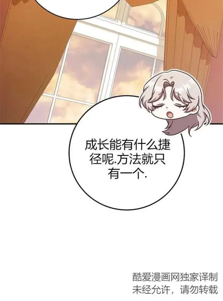 漫画《我被误会成了最终大boss的恋人》第13话第71张图