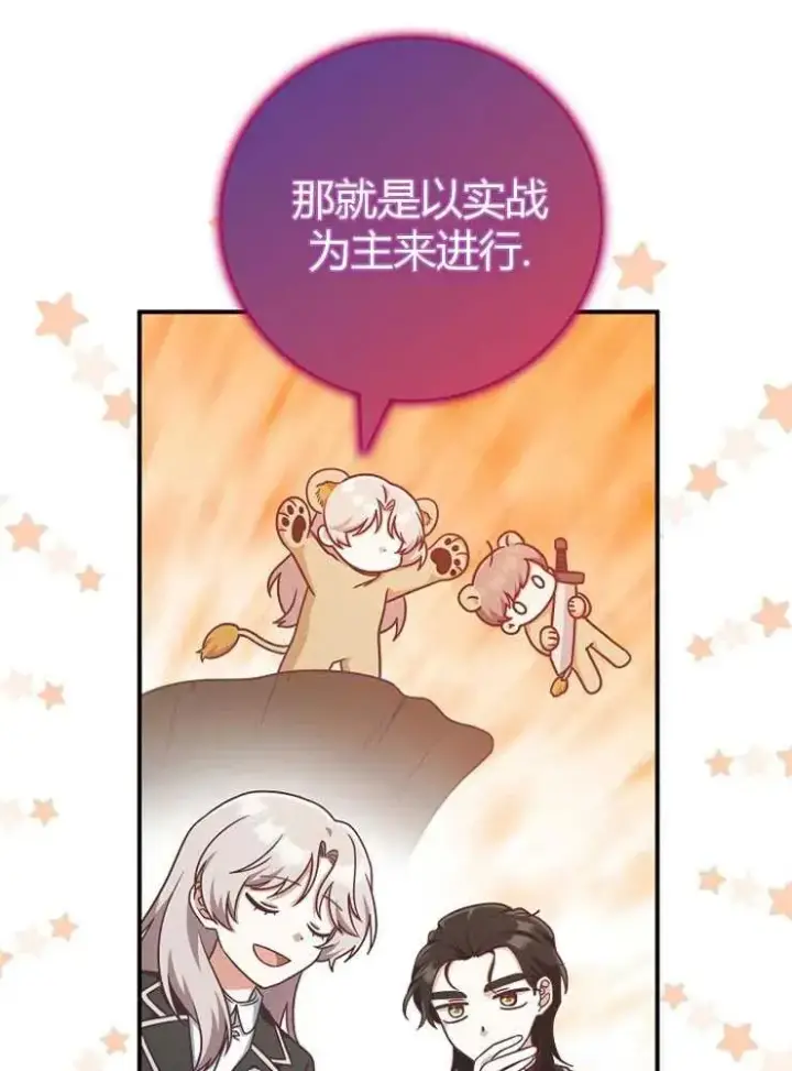 漫画《我被误会成了最终大boss的恋人》第13话第72张图