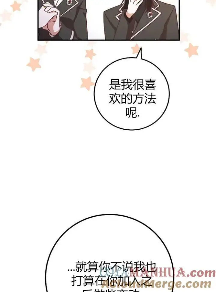 漫画《我被误会成了最终大boss的恋人》第13话第73张图