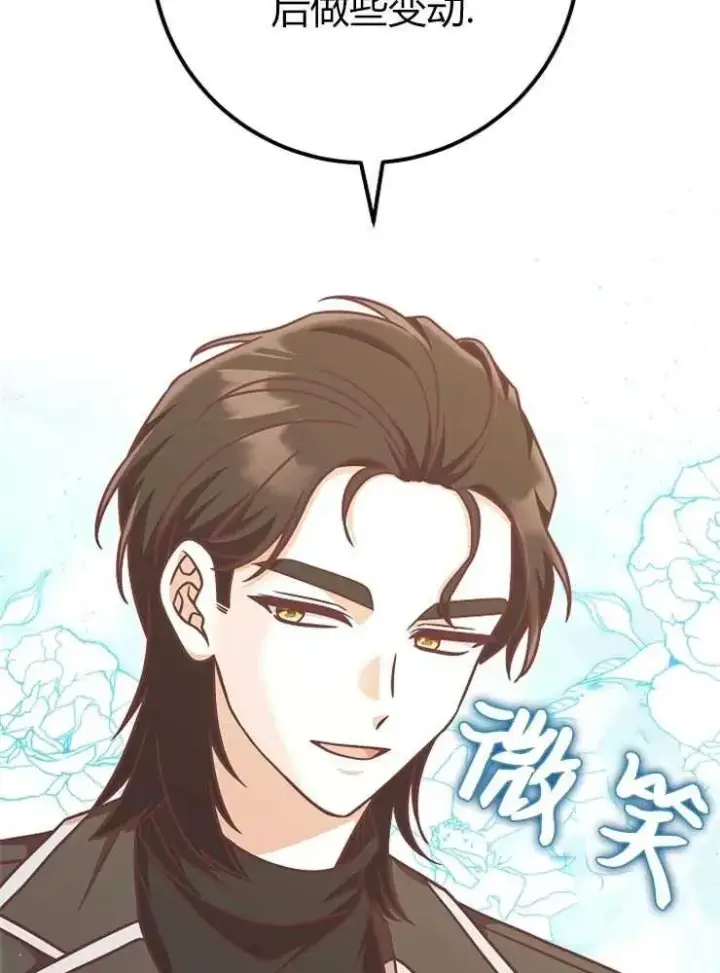 漫画《我被误会成了最终大boss的恋人》第13话第74张图