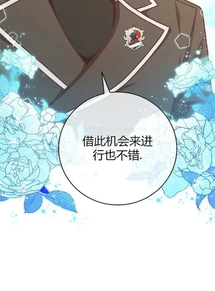 漫画《我被误会成了最终大boss的恋人》第13话第75张图