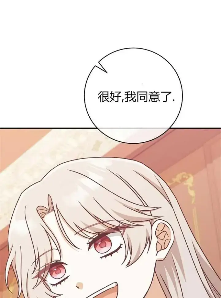 漫画《我被误会成了最终大boss的恋人》第13话第76张图