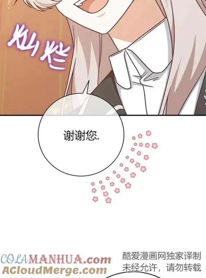 漫画《我被误会成了最终大boss的恋人》第13话第77张图