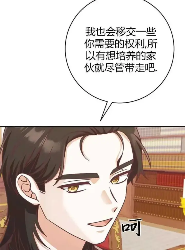 漫画《我被误会成了最终大boss的恋人》第13话第78张图