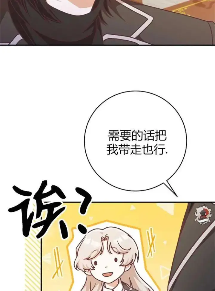 漫画《我被误会成了最终大boss的恋人》第13话第79张图