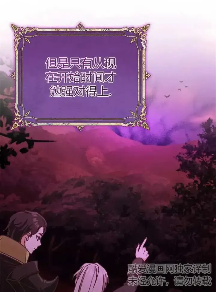 漫画《我被误会成了最终大boss的恋人》第13话第8张图