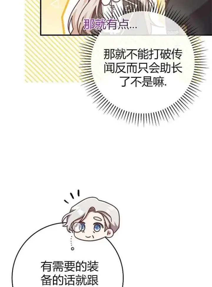 漫画《我被误会成了最终大boss的恋人》第13话第80张图