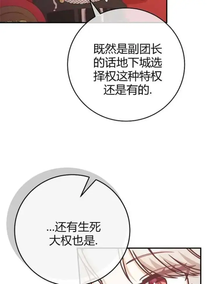 漫画《我被误会成了最终大boss的恋人》第13话第82张图