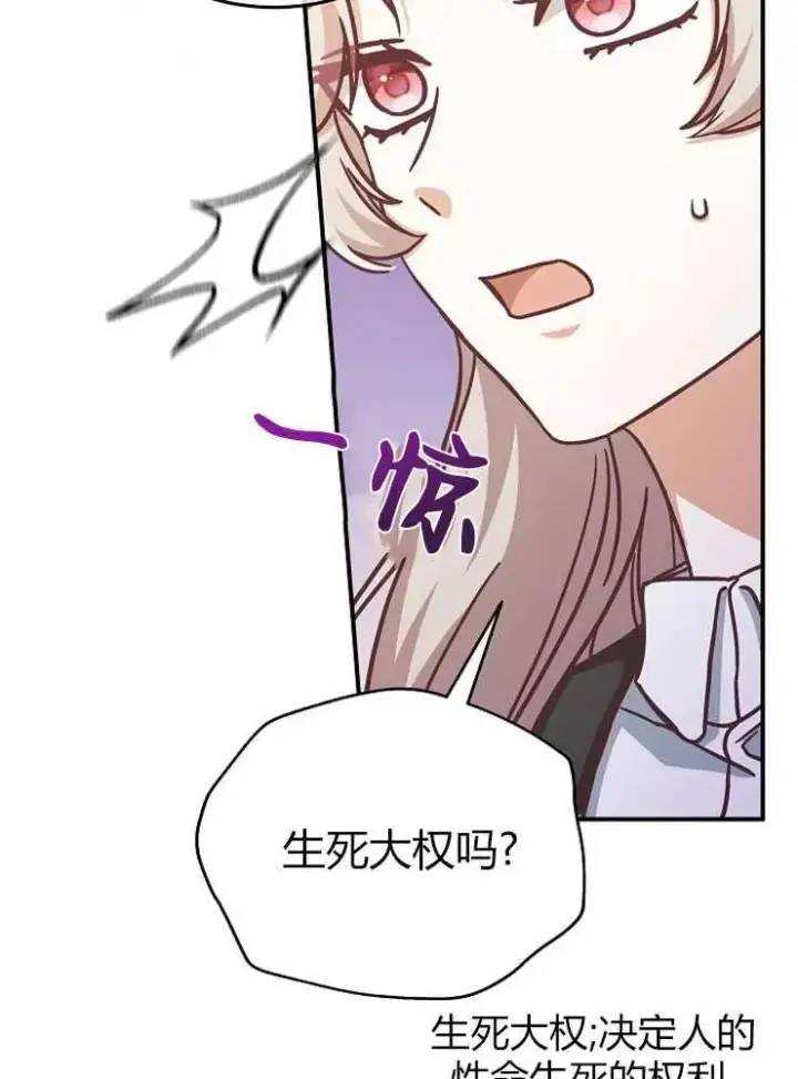 漫画《我被误会成了最终大boss的恋人》第13话第83张图