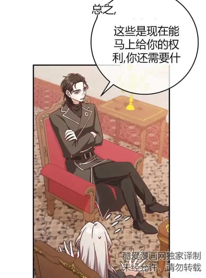 漫画《我被误会成了最终大boss的恋人》第13话第86张图