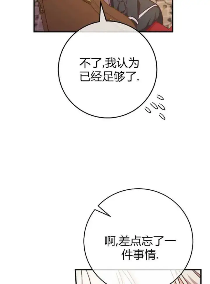 漫画《我被误会成了最终大boss的恋人》第13话第87张图