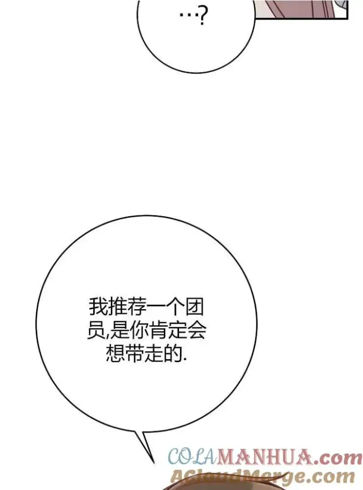 漫画《我被误会成了最终大boss的恋人》第13话第89张图