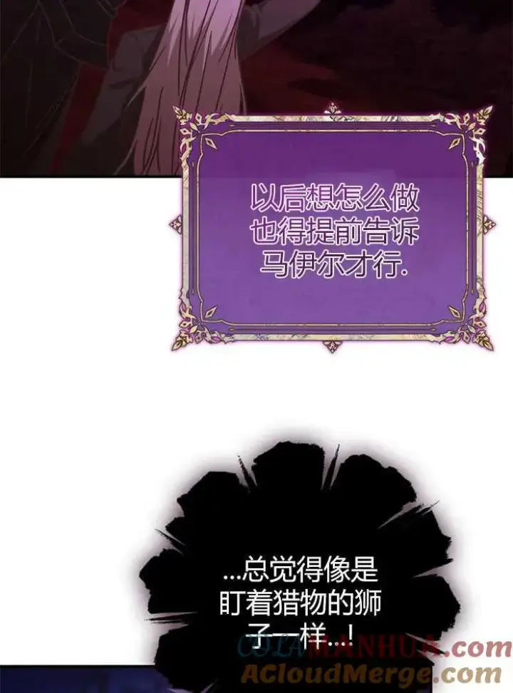 漫画《我被误会成了最终大boss的恋人》第13话第9张图