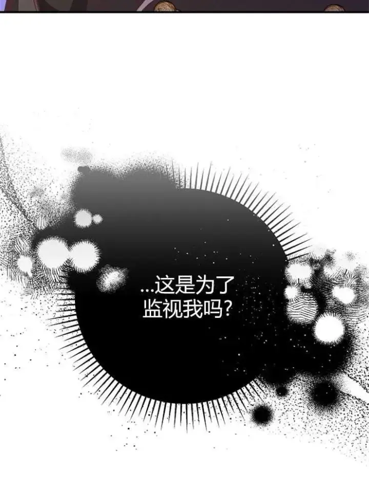 漫画《我被误会成了最终大boss的恋人》第13话第91张图