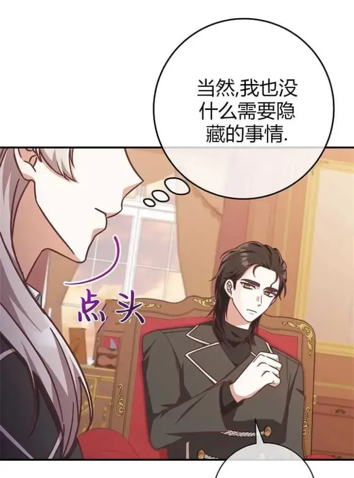 漫画《我被误会成了最终大boss的恋人》第13话第92张图