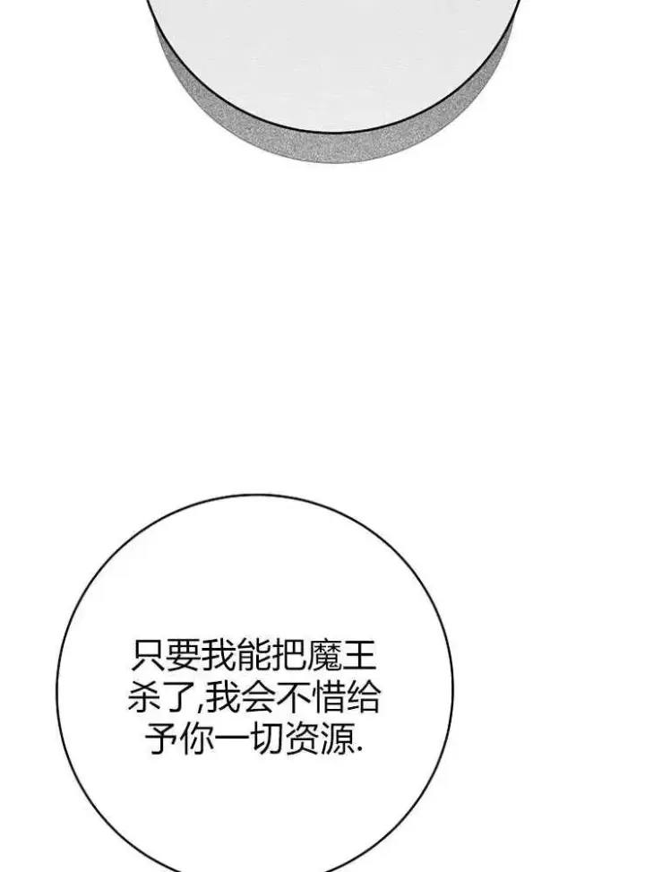 漫画《我被误会成了最终大boss的恋人》第13话第94张图