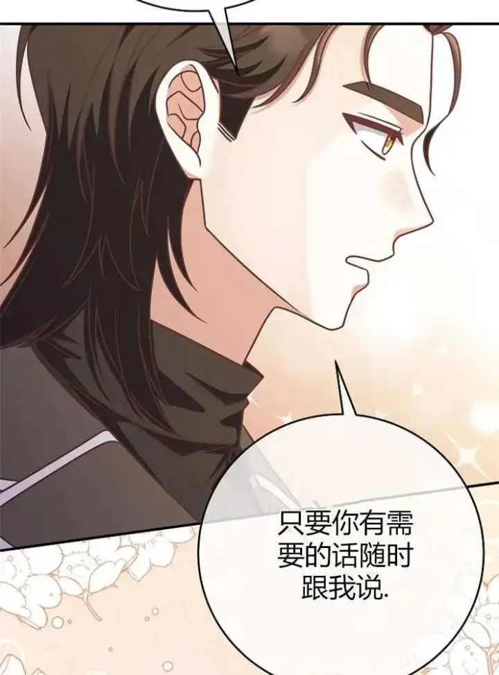 漫画《我被误会成了最终大boss的恋人》第13话第95张图