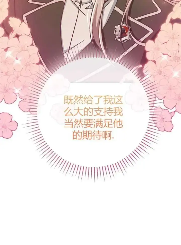 漫画《我被误会成了最终大boss的恋人》第13话第98张图
