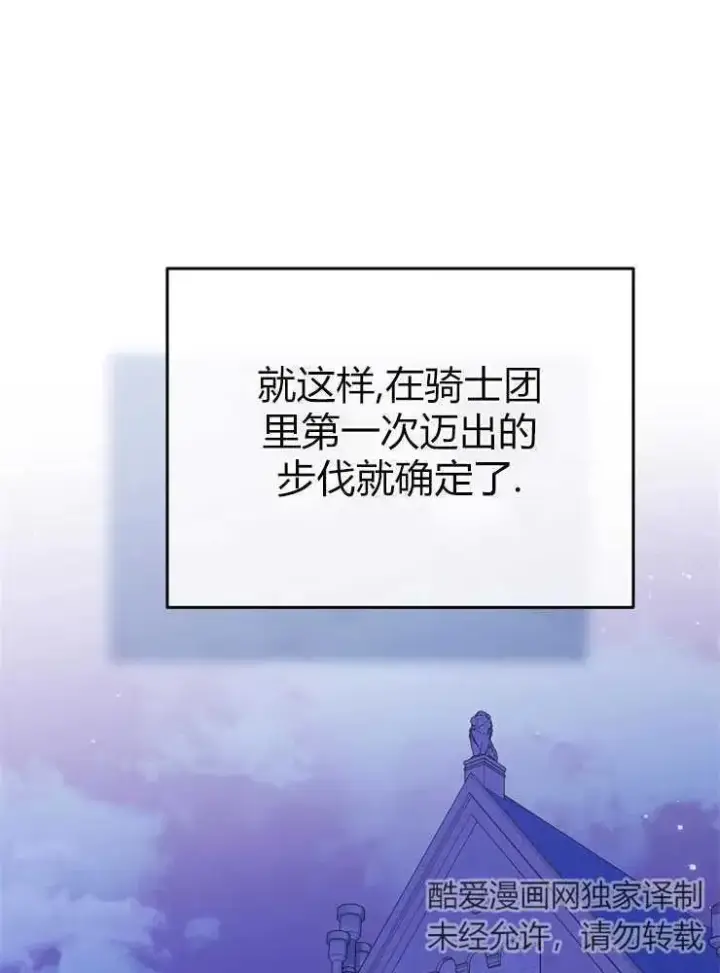 漫画《我被误会成了最终大boss的恋人》第13话第99张图
