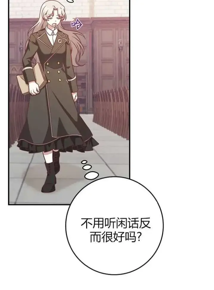 漫画《我被误会成了最终大boss的恋人》第14话第10张图